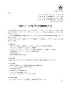 リリース(当社サーバーへの不正アクセスの調査結果について)