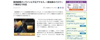 リリース（読売新聞オンラインに不正アクセス、一部会員のパスワード無効化で対応）