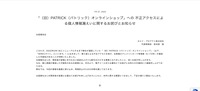 リリース（「（旧）PATRICK（パトリック）オンラインショップ」への 不正アクセスによる個人情報漏えいに関するお詫びとお知らせ）
