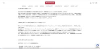 リリース（公表が遅れた経緯について）