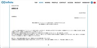 リリース（弊社が運営する「インフィニット WEB SHOP」への不正アクセスによる個人情報漏えいに関するお詫びとお知らせ）