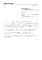 リリース(不正アクセス及びシステム障害発生に関するお知らせ)