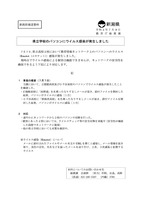 リリース（県立学校のパソコンにウイルス感染が発生しました）