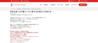 リリース（弊社を装った不審メールに関するお詫びとお知らせ）