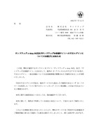 リリース（サンドラッグ e-shop 本店及びサンドラッグお客様サイトへの不正ログインについてのお詫びとお知らせ ）