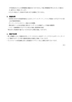 リリース（実施済対策）