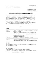 リリース（社内システムへの不正アクセスによる従業員情報の毀損について）