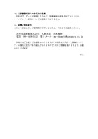 リリース（二次被害又はそのおそれの有無）