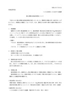 リリース（個人情報の誤送信事案について）