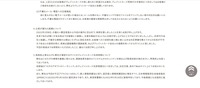 リリース（公表が遅れた経緯について）