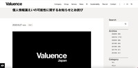 リリース（個人情報漏えいの可能性に関するお知らせとお詫び）