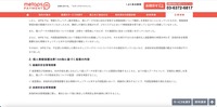 リリース（個人情報保護法第 144 条に基づく指導の内容）