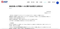 リリース(当社を装った不審メールに関するお詫びとお知らせ)
