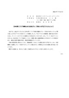 リリース（日本を除くアジア地域における当社グループ会社への不正アクセスについて）