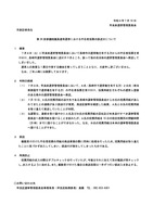 リリース（第 26 回参議院議員通常選挙における不在者投票の誤送付について）