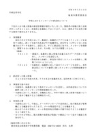 リリース（学校におけるメッセージの誤送信について）