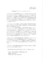 リリース（弊社販売管理システムサーバーへの不正アクセスについて）