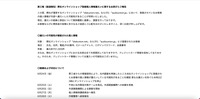 リリース(第三報(経過報告)弊社オンラインショップ登録個人情報漏えいに関するお詫びとご報告)