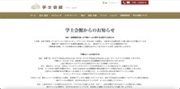 リリース（当会・当館職員を装った不審メールに関するお詫びとお知らせ ）