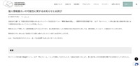 リリース（個人情報漏えいの可能性に関するお知らせとお詫び）