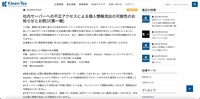リリース（社内サーバーへの不正アクセスによる個人情報流出の可能性のお知らせとお詫び(第一報)）