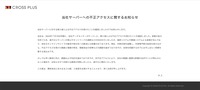 トップページ（当社サーバーへの不正アクセスに関するお知らせ）