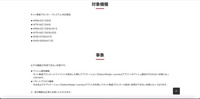 リリース（ネット脅威ブロッカー プレミアム 対応商品）