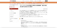 リリース（クリーンテックス社が保有する弊社のお客様情報　流出の可能性に関するお知らせとお詫び）