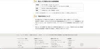 リリース（流出した可能性があるお客様情報）