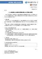 リリース（メール誤送信によるお客さま情報の漏えいのご報告とお詫び）