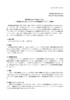 リリース（株式会社Every Buddyによる、一斉送信におけるメールアドレスの誤送信について（ご報告））