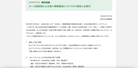 リリース（メール誤送信による個人情報漏洩についてのご報告とお詫び）