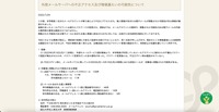 リリース（外部メールサーバへの不正アクセス及び情報漏えいの可能性について）