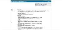 リリース（個人情報が記載された書類の誤送信について）