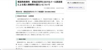 リリース（報道発表資料　都島区役所におけるメール誤送信による個人情報等の漏えいについて）