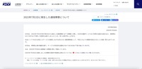 リリース（2022年7月2日に発生した通信障害について）