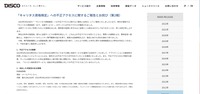 リリース（「キャリタス資格検定」への不正アクセスに関するご報告とお詫び（第2報））