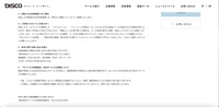 リリース（対象となる利用者様へのご案内）