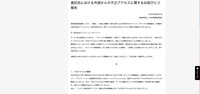 リリース（委託先における外部からの不正アクセスに関するお詫びとご報告）