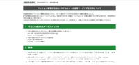 リリース（マンション管理状況届出システムのメール送信サービス不正利用について）