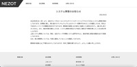 リリース（システム障害のお知らせ）