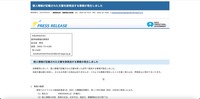 リリース（個人情報が記載された文書を誤発送する事案が発生しました）