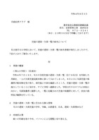 リリース（児童の遅刻・欠席一覧の紛失について）
