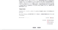 リリース（今後の対応）