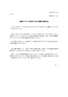 リリース（当社サーバーへの不正アクセスに関するお知らせ）
