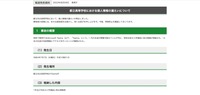 リリース（都立高等学校における個人情報の漏えいについて）