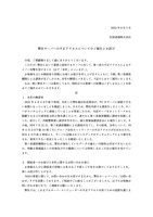 リリース（弊社サーバへの不正アクセスについてのご報告とお詫び）