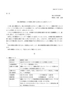 リリース（個人情報等漏えいの可能性に関するお知らせとお詫びについて）