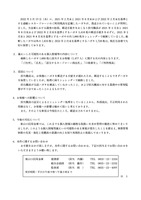リリース（漏えいした可能性のある個人情報等の内容について）