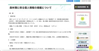 リリース（森林簿に係る個人情報の掲載について）